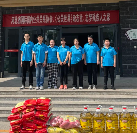 筑爱助残·共筑梦想：公关世界杂志社携手志梦残疾人之家推动“造血式助残”