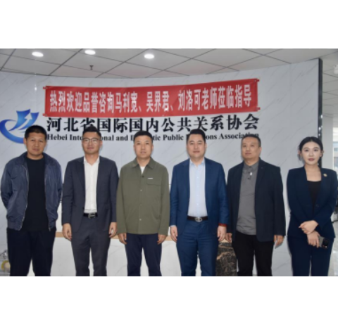 沪冀携手 共谋发展新篇丨上海品誉集团赴河北省国际国内公共关系协会参观交流