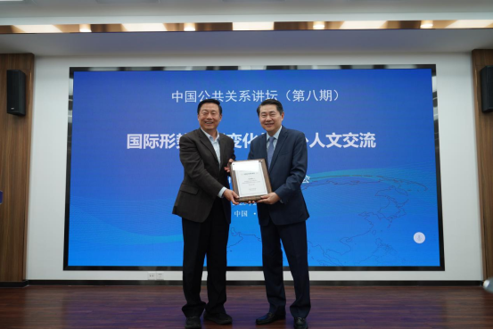第八期中国公共关系讲坛在京举办