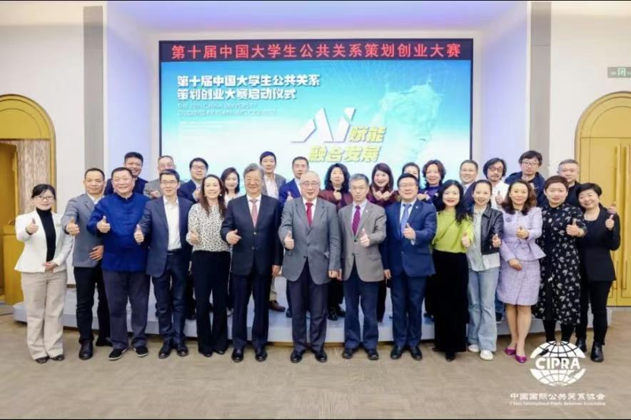 第十届中国大学生公共关系策划创业大赛正式启动