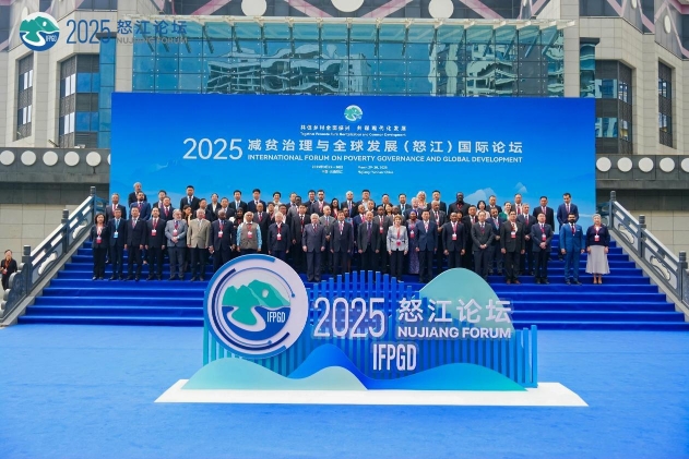 2025减贫治理与全球发展（怒江）国际论坛在云南怒江举行