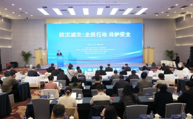 “防灾减灾：全民行动共护安全”论坛在京举行