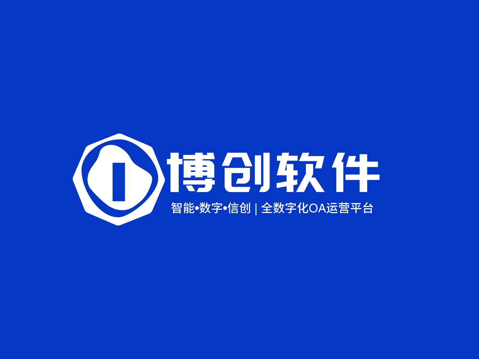 博思创伟（北京）软件技术有限公司